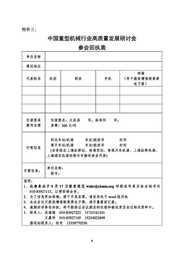 中国重型机械行业高质量发展研讨会通知_页面_8.jpg