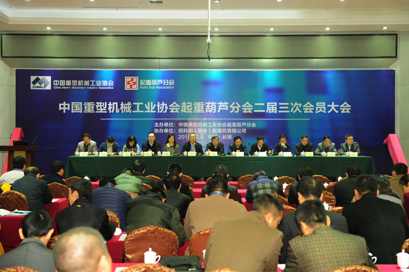 中国重机协会起重葫芦分会1.jpg
